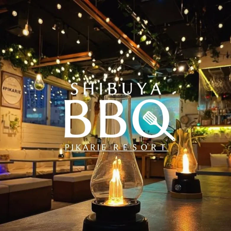 渋谷で貸切BBQパーティー ピカリエリゾート