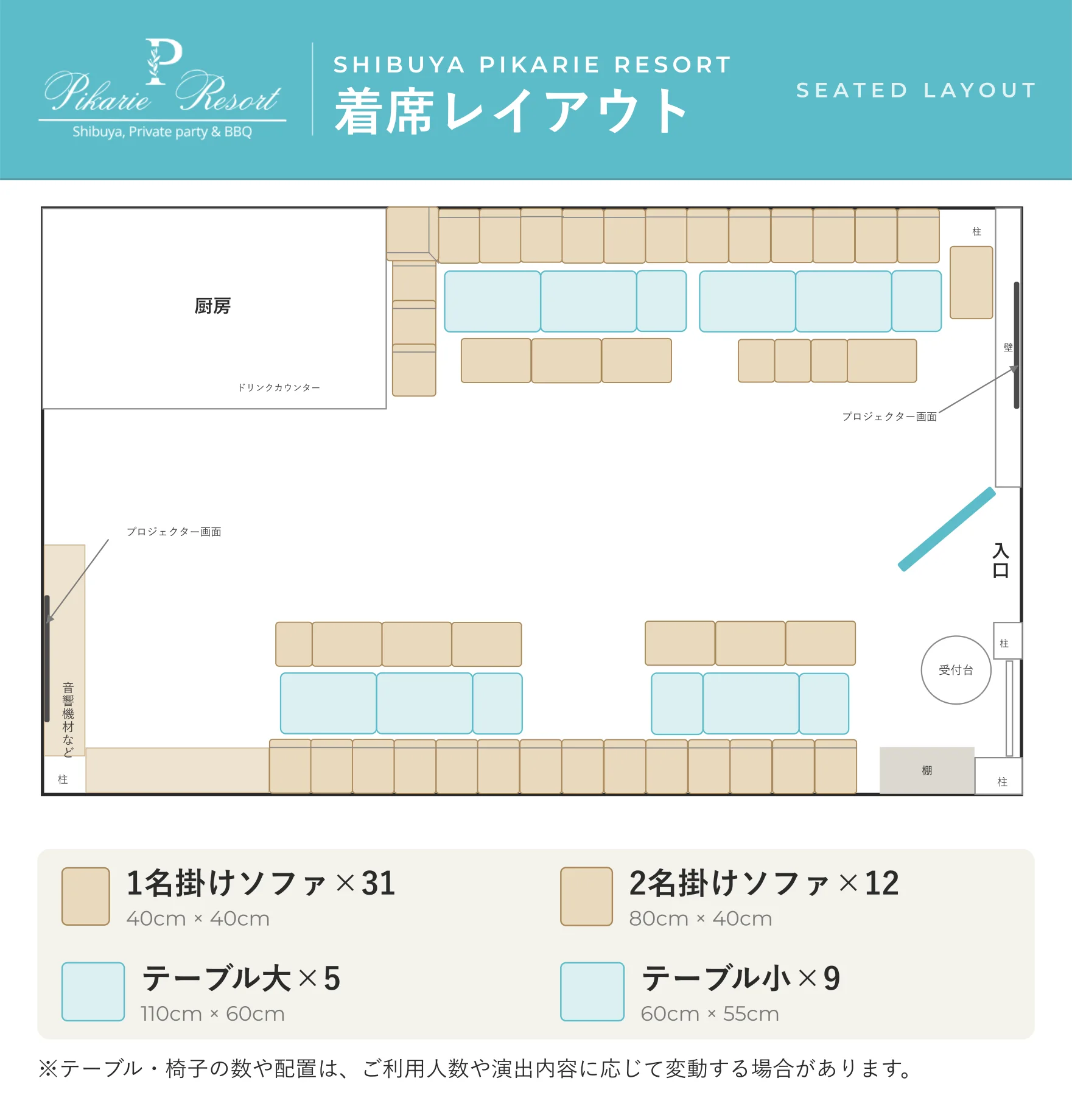 渋谷ピカリエリゾート本店 着席レイアウト 図面