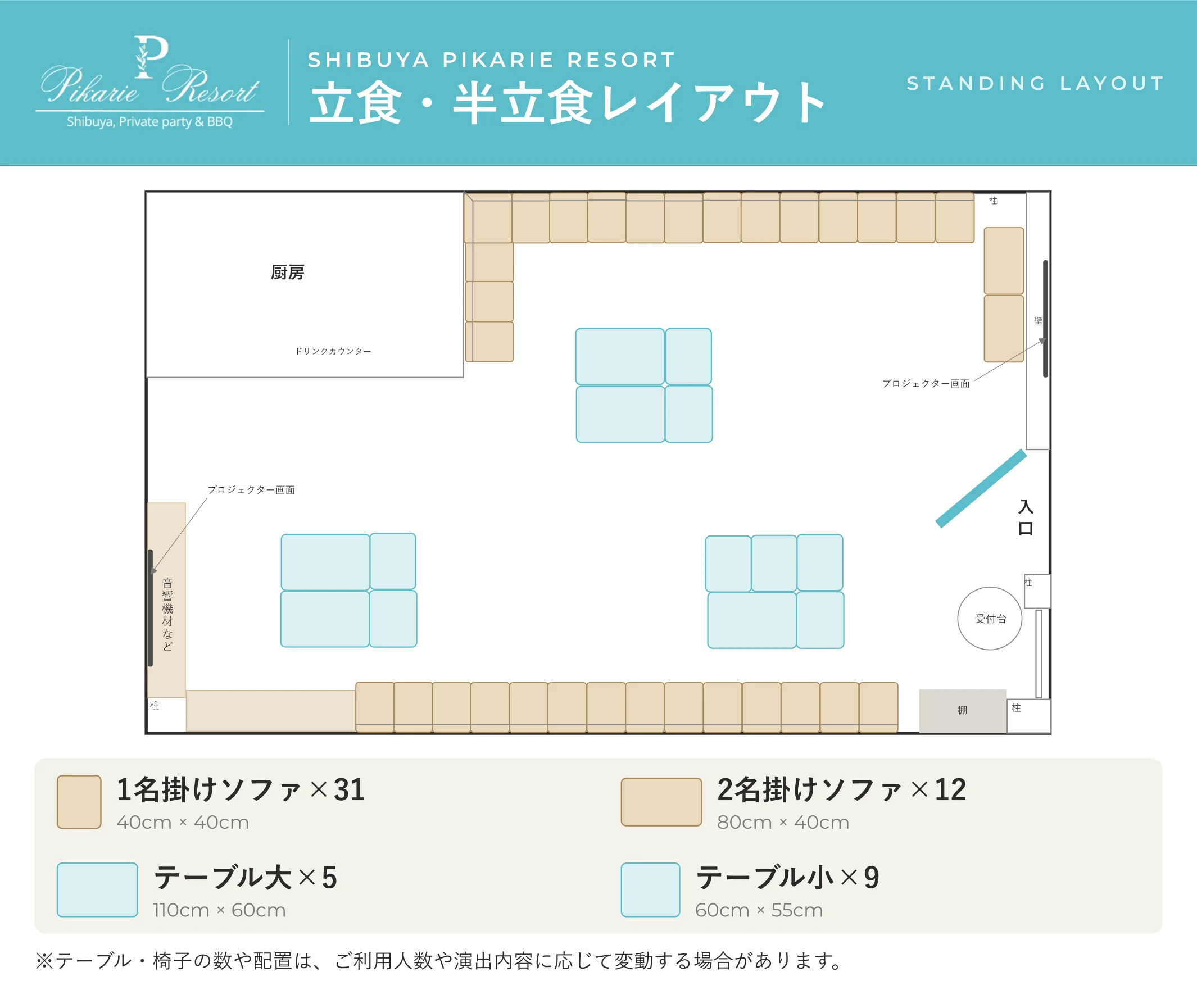 渋谷ピカリエリゾート本店 立食・半立食レイアウト 図面