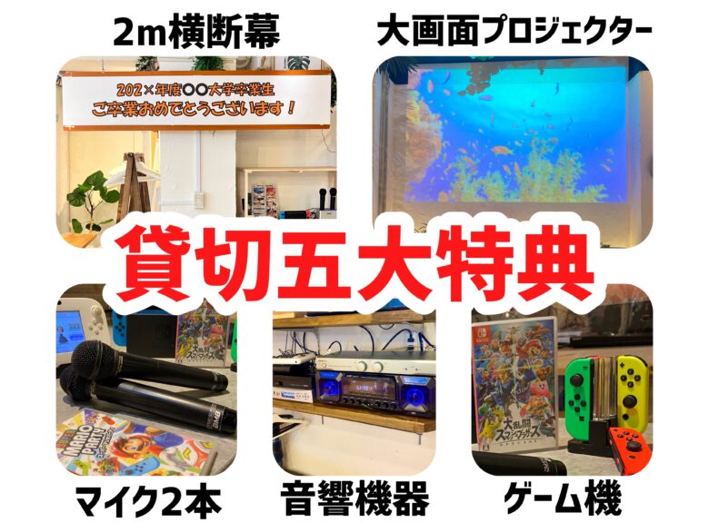 渋谷駅から徒歩2分の貸切パーティースペース!20人30人40人~100人まで系列店で対応可!
渋谷で昼飲みするなら「渋谷ピカリエ本店」!貸切の予約で無料特典が盛りだくさん!
大画面プロジェクター、音響機器も付いてくる!