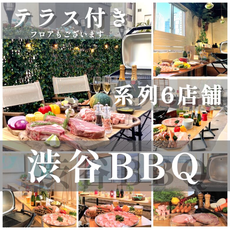 渋谷で貸切グランピングBBQするなら渋谷ピカリエがおすすめ！
室内だから雨でも安心！渋谷駅から近いから大人数での貸切パーティーにぴったり！