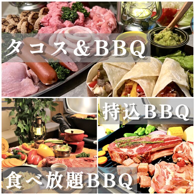 渋谷で貸切室内グランピングBBQ（バーベキュー）するなら渋谷ピカリエ本店がおすすめ！渋谷駅から近いから大人数での貸切にも最適です！